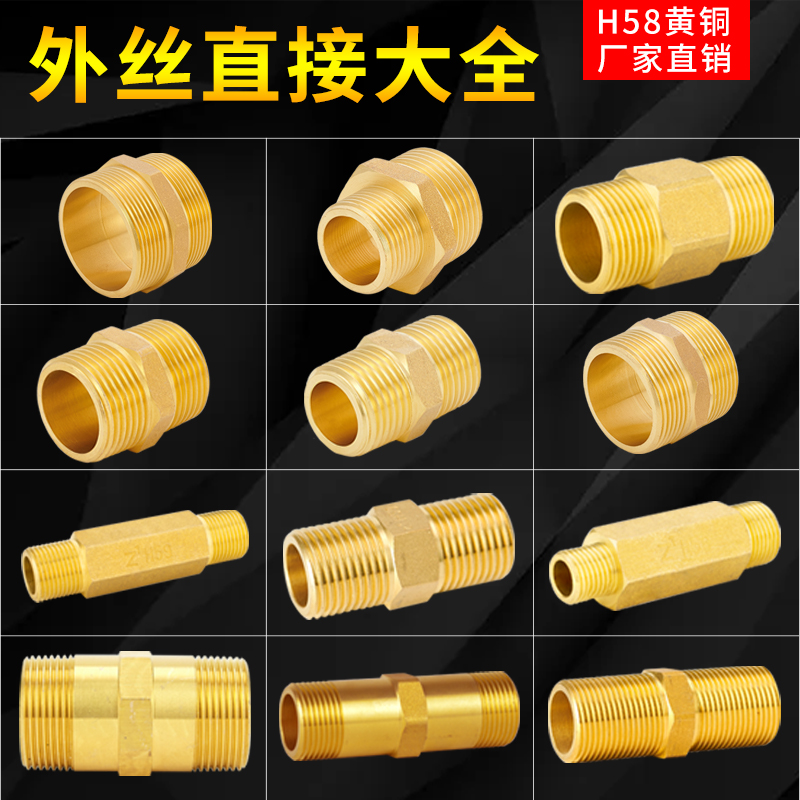 4分外丝直接2分变6分转1寸20铜对丝25变径40加长50四分32六分一寸