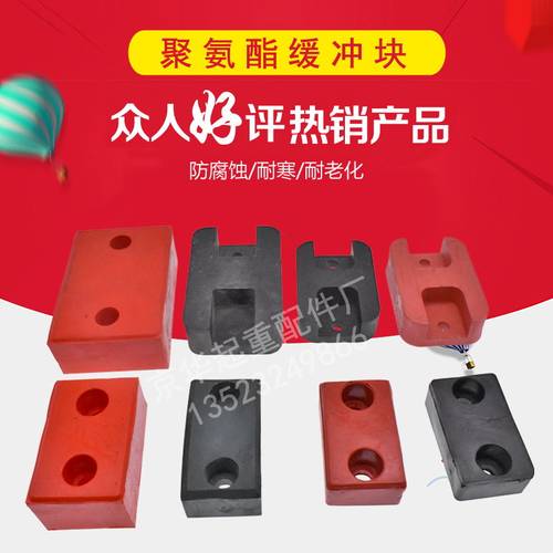 起重机天车端梁大红方块 聚氨酯缓冲器单梁黑方块碰头防撞缓冲块