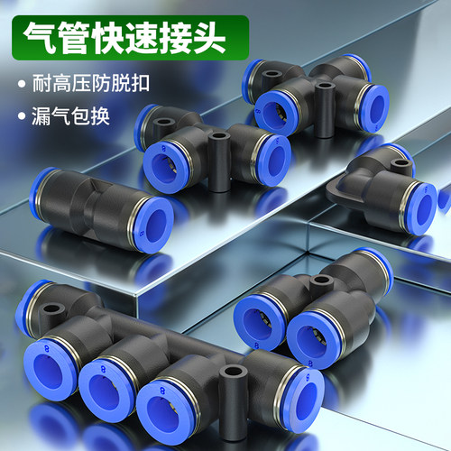 气管快速接头PU直通PG变PEG PE三通PY塑料气管接头4/6/8/10/12/16