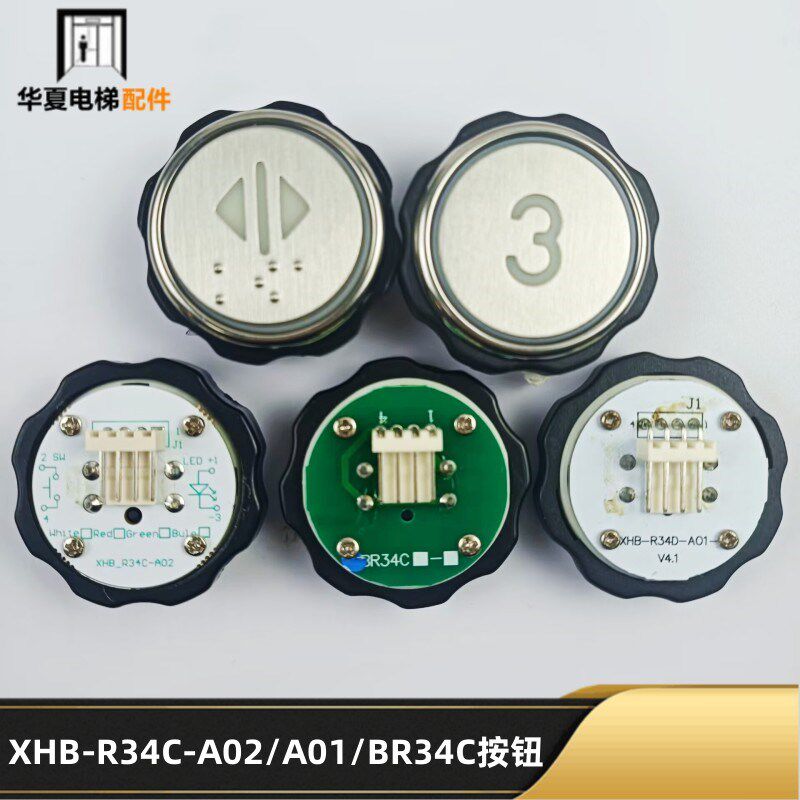 曼隆电梯按钮XHB-R34C-A02 BR34CBR34D西子奥的斯XHB-R34D-A01包