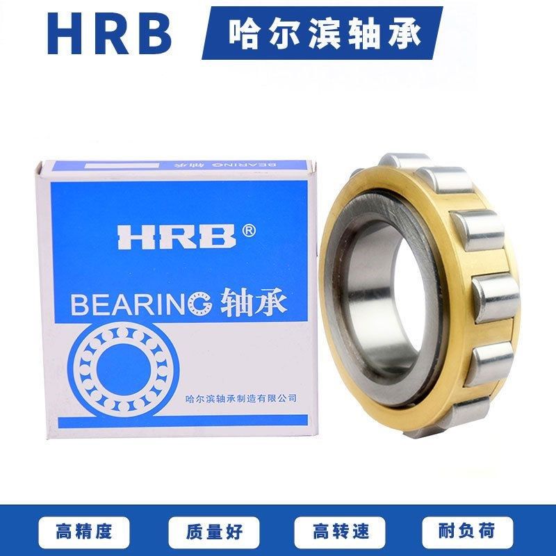 哈尔滨HRB圆柱滚子轴承N NJ NU NUP RNU NF2215 2216 2217 2218EM