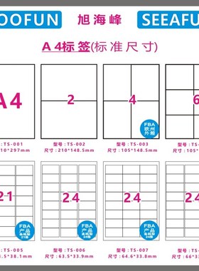 SEEAFUN旭海峰  A4不干胶标签打印纸美客多虾皮 letter信纸标签纸