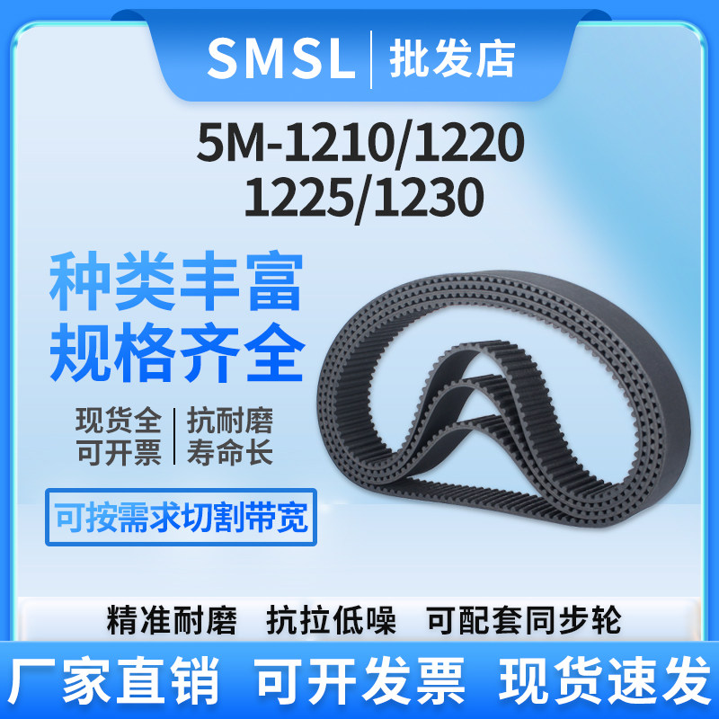 5M橡胶同步带5M-1210/1220/1225/1230传送带 传动带 工业皮带