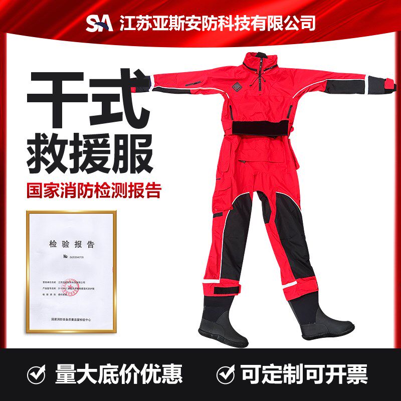 消防连体水域救援干式救援服 水上营救消防干式连体带鞋靴防护服