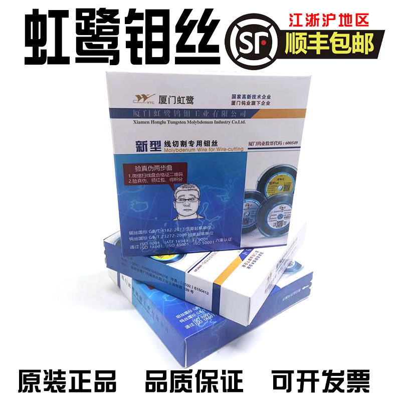线切割钼丝厦门虹鹭钼丝0.18mm*2000米S型T型配件正品原厂正品包图片