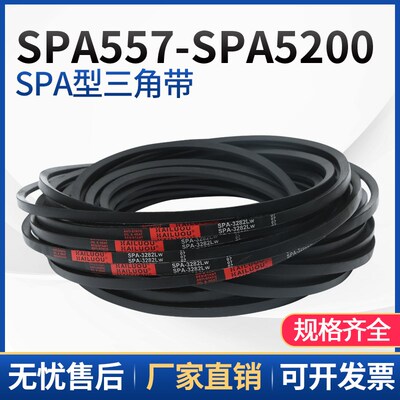 正品海陆欧硬线SPA型三角带SPA1350-SPA2182橡胶工业齿形带窄V带