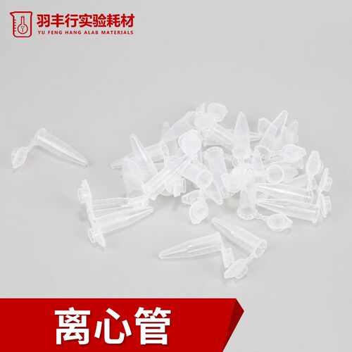 塑料离心管平底刻度样品瓶EP管0.2/0.5/1.5/2/5/7/10/15/50ml包邮