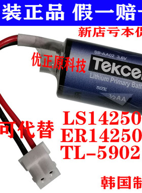 原装韩国Tekcell SB-AA02 3.6V锂电池 1/2AA 带插头 进口电池特价