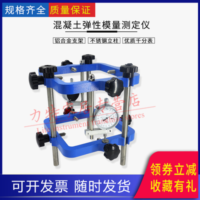 混凝土弹性模量测定仪TM-2砼微变形支架试验仪泊松比表架圆型方形