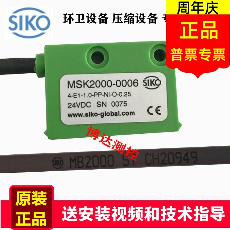 MSK2000-0006压缩垃圾车环保环卫设备磁栅尺读数头SIKO磁尺MB2000