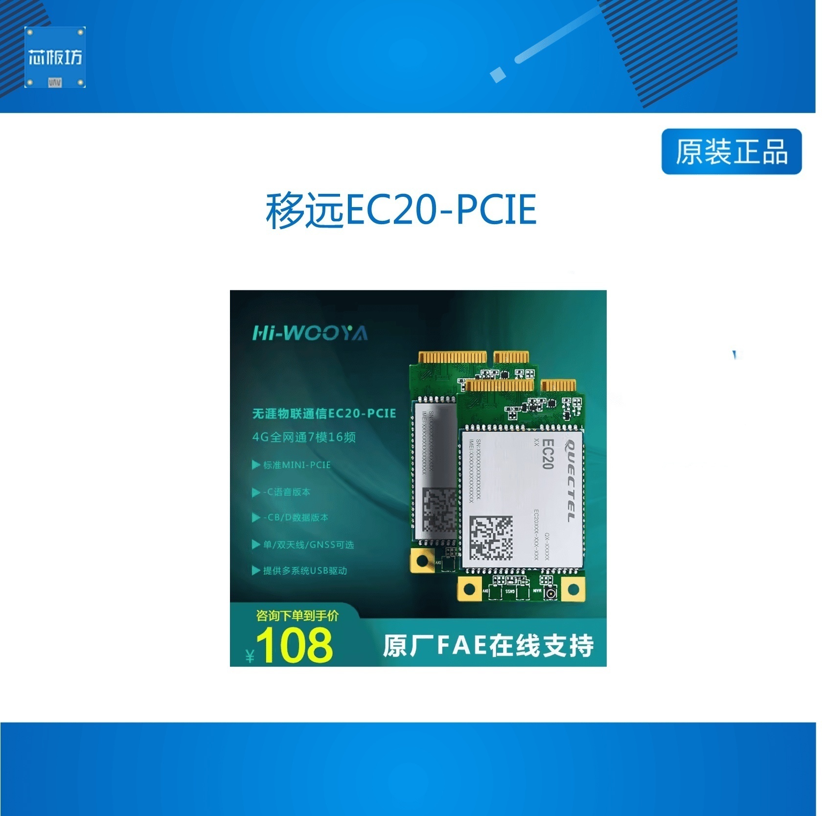 移远7模全网通4G/5G模块EC20 MT7688/28/20WiFi模块 OpenWrt/CPE
