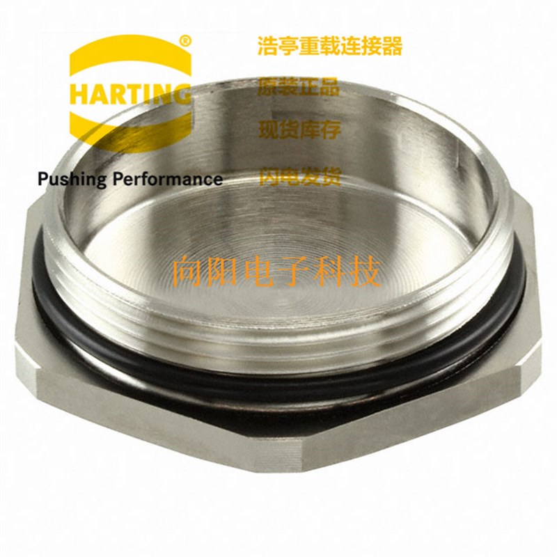 HARTING连接器 09000005073 金属堵头螺母 Blinds fen
