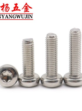 M1.4 M2不锈钢304防盗圆头螺丝M1.6盘头梅花螺钉M2.5*3x4x5x6x8mm