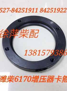 潍坊6170 8170增压器卡环 卡箍 抱箍 潍坊170Z.22.12 170Z.22.13
