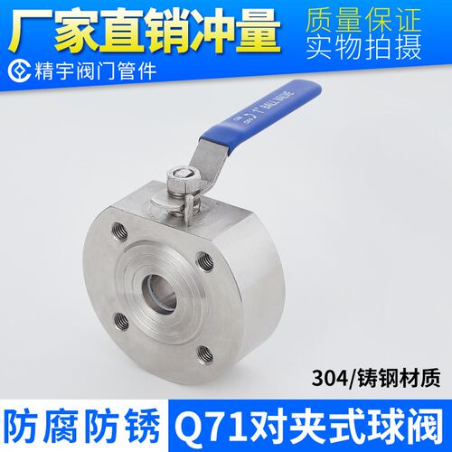 Q71F-25P/C对夹式球阀 304不锈钢铸钢加厚意大利式超薄型手动阀门