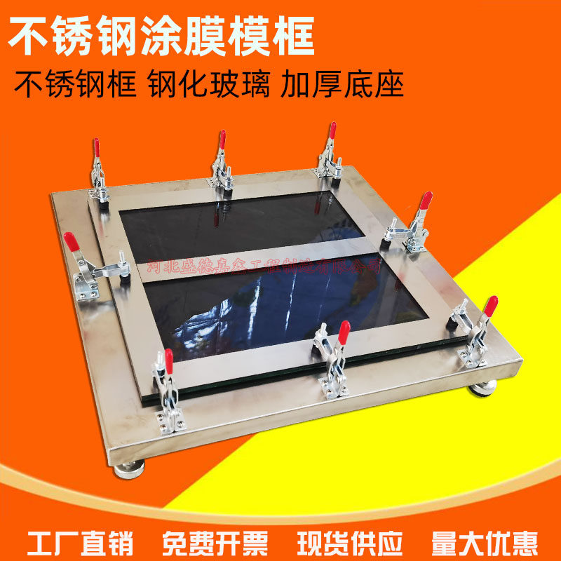 不锈钢涂膜模框涂料成型制备框带底GB/T16777建筑防水材料模具1.5