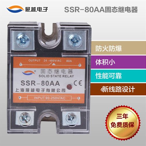 展越 单相固态继电器 SSR-A4880 交流控制交流 无触点 SSR-80AA
