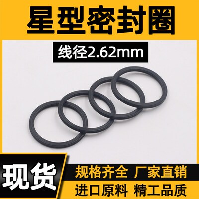 氟胶X/星型圈内61.6/63.17/64.77/66.34/67.95/69.52/71.12*2.62