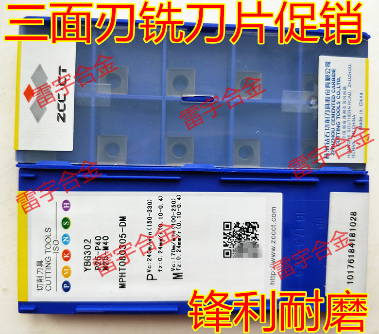 株钻数控三面刃铣刀片YBG302 MPHT060304-DM 080305-DM 120408-DM