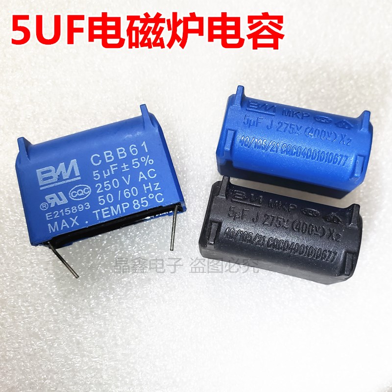 优质5UF电磁炉电容 275V 5UF 250V 电磁炉电容
