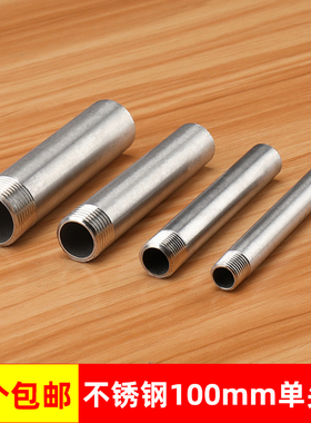 304不锈钢100MM单头丝4分6分外丝焊接管水管接头加长1寸对丝圆管
