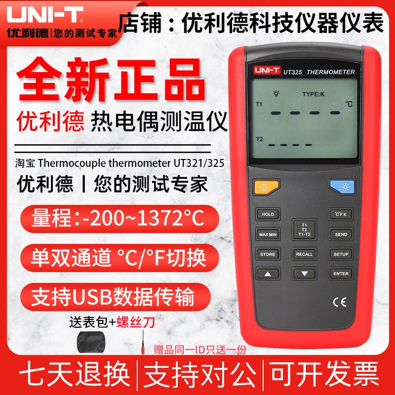 优利德UT321/UT325F双通道测温仪数字高精度数显室内温度表温度计