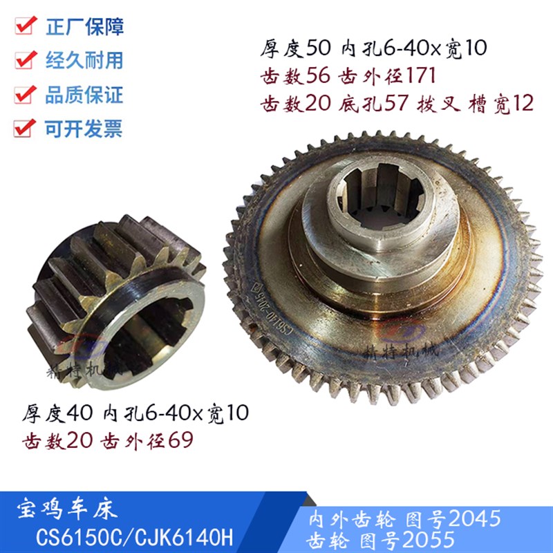 宝鸡机床CS6150C/6250/CJK6140内外齿轮2045 齿56/20拨叉齿轮2055
