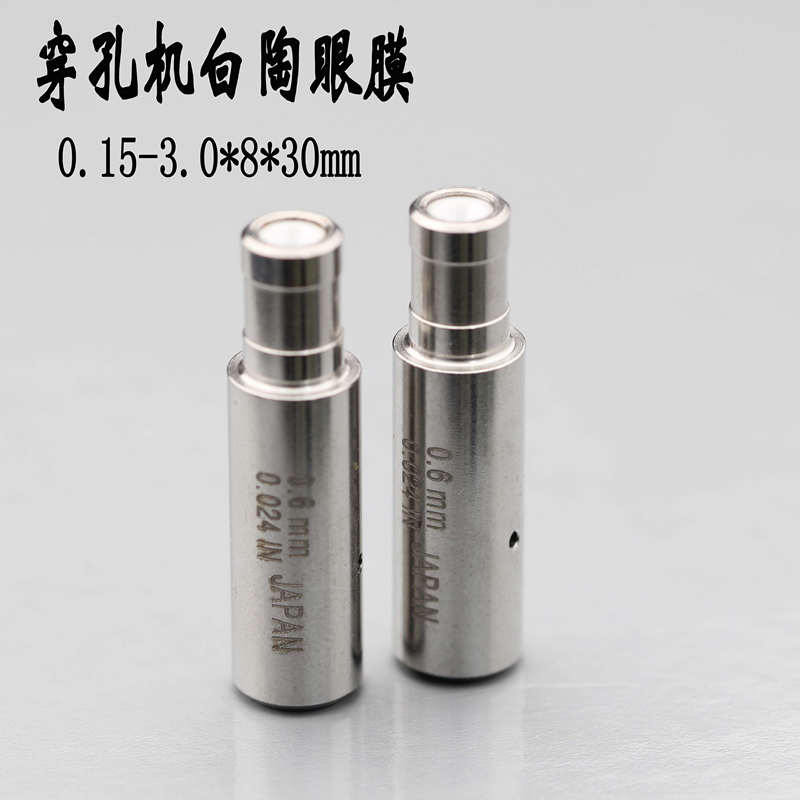 穿孔机配件导向器打孔机导嘴眼膜导咀细孔放电眼模白陶台湾机