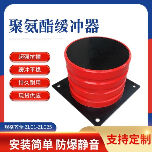 ZLC复合型电梯聚氨酯缓冲器 双梁起重机龙门吊行车船厂防撞块碰头