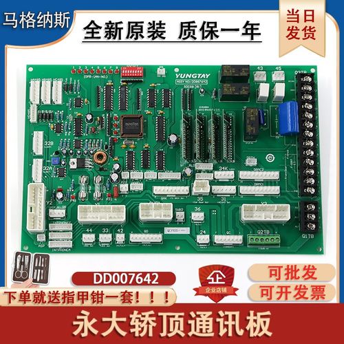 永大电梯SDC轿顶通讯板SDCGB(B1)DD007642/原装轿顶板SDCGB(B0)