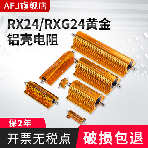RXG24大功率黄金铝壳电阻器限流预充电阻25W50W100W200W