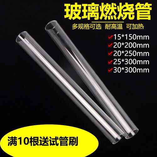 硬质玻璃管耐高温燃烧管教学仪器化学实验15*150/20*250/25*300mm