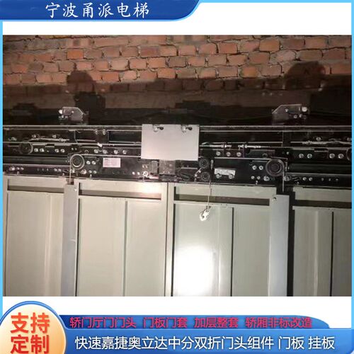 快速嘉捷奥立达中分双折门头门板门套地坎挂板OCM05AX电梯配件