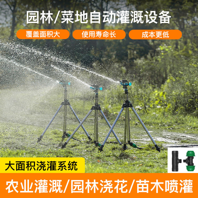 大面积浇灌喷灌系统高效自动喷淋 浇水器农田喷灌