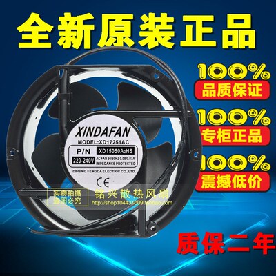 全新XINDAFAN XD17251AC XD15050A1/A2HS/HB 220V 15cm散热风扇