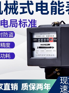 单相家用计度器电能表电度表220v用电量监测出租房机械电能dd86-4