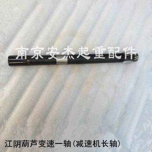 江阴凯澄电动葫芦变速箱一轴 后肚长轴 1T2T3T5T10吨减速机齿轮