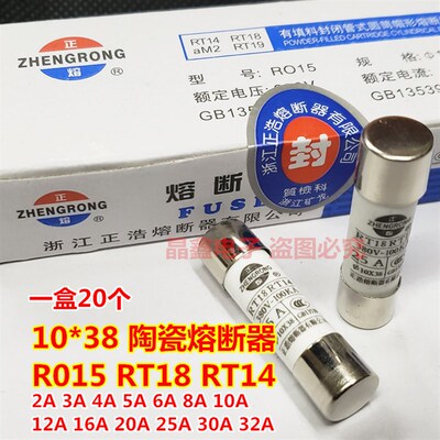 20只RO15 RT18 10*38mm3A 4A 5A 6A 8A10A16A 25A 32A陶瓷保险丝
