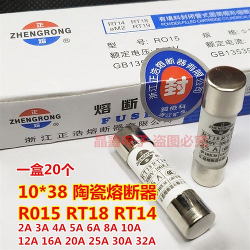 20只RO15 RT18 10*38mm3A 4A 5A 6A 8A10A16A 25A 32A陶瓷保险丝
