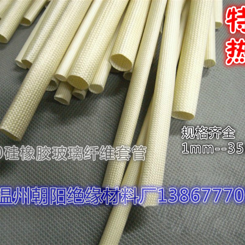 厂家耐高温绝缘套管2760硅橡胶玻璃纤维套硅胶管内径16mm
