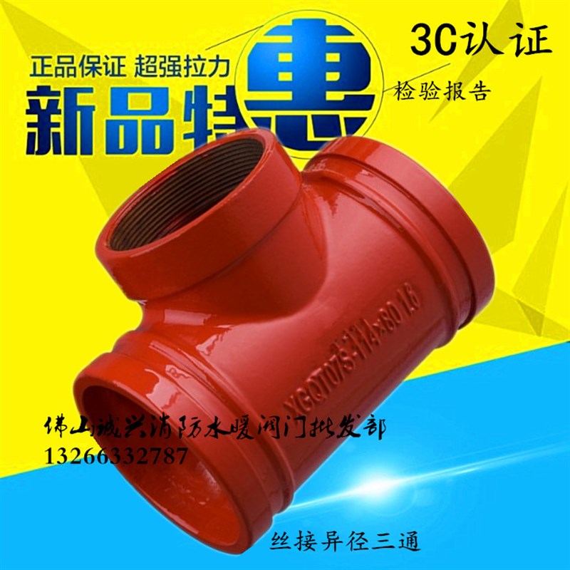 沟槽卡箍管件消防专用管接头钢卡沟槽螺纹异径三通丝接异径三通