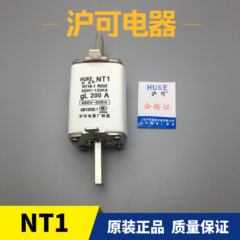 HUKE沪可低压高分断能力熔断体NT1 RT16-1 R032熔断器芯机NT2NT3