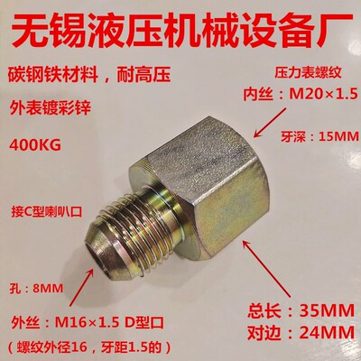 外丝M161.5D型扩口转内丝M20*1.5压力表转接头液压铁接头1620
