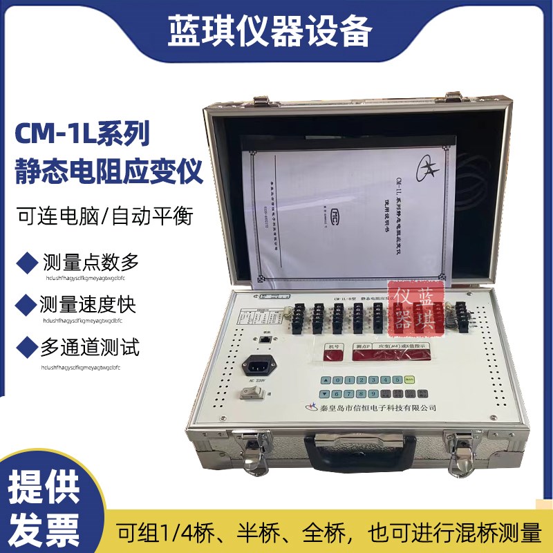CM-1L TCP静态电阻应变仪静态电阻应变计应力测试仪静力强度测量