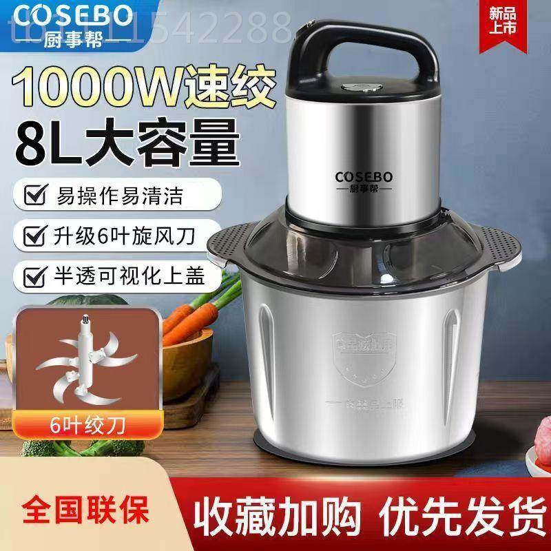 德国COSEBO大辅功能率绞肉机家用特大号料无品牌/大容量多功切菜