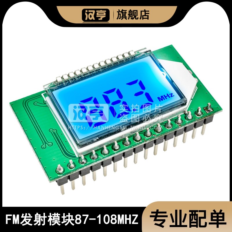 FM发射模块87-108MHZ调频数字电台DIY无线麦克风立体声音频发射器