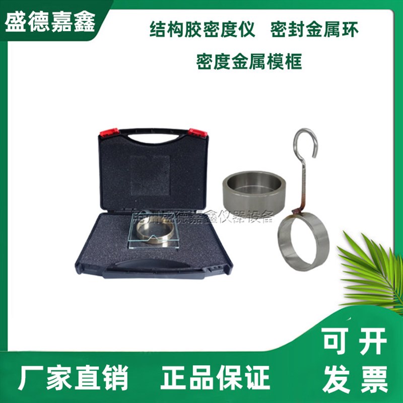 不锈钢结构胶密度金属环模框建筑密封材料检测用耐腐蚀试验测定仪