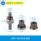 龟背GBH2 28电锤锤套28电锤冲击子锤套冲击钻配件 28D冲击钻锤套2