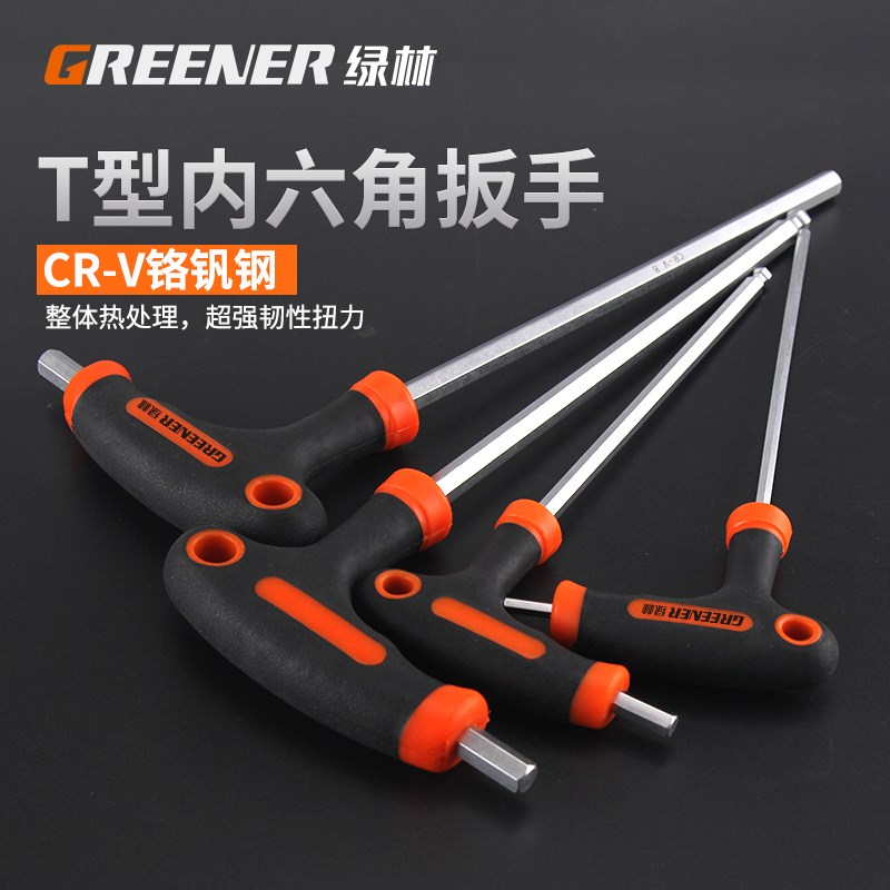 绿林T型内六角扳手套装单支加长球梅花六角螺丝刀2-5-10m棱角扳手