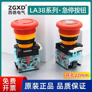 西德急停开关按钮LA38 11ZS自锁配电箱电源STOP紧急停止控制22MM